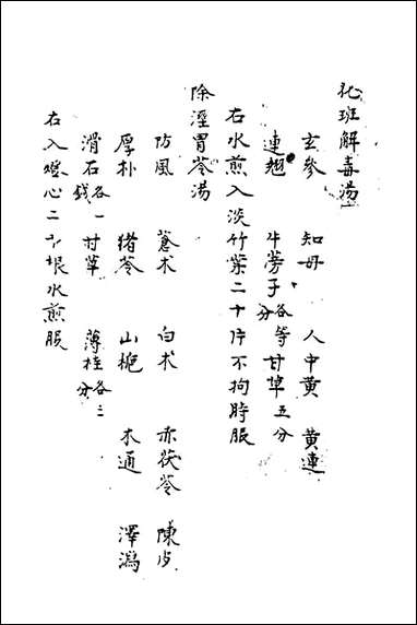 寿世秘典_九_丁其誉辑 [寿世秘典]