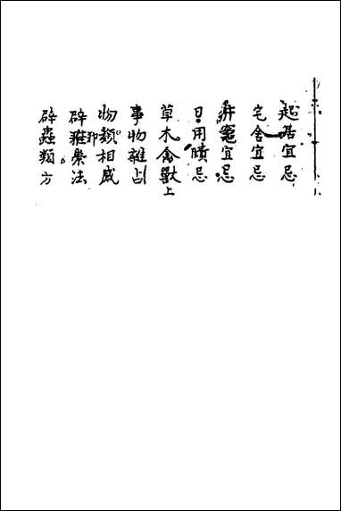 寿世秘典_十三_丁其誉辑 [寿世秘典]