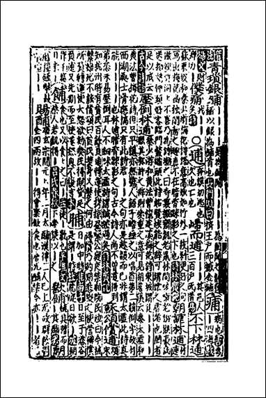 类聚古今韵府续编_四_包瑜辑 [类聚古今韵府续编]