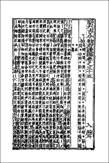 类聚古今韵府续编_二十八_包瑜辑 [类聚古今韵府续编]