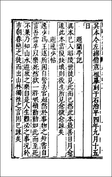 重编东坡先生外集_十三_苏轼撰 [重编东坡先生外集]