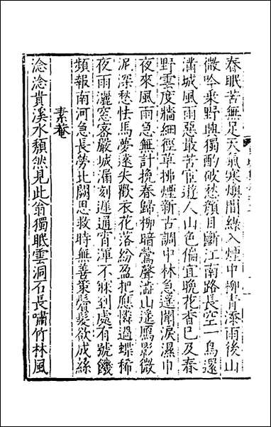 东塘集_三_毛伯温撰 [东塘集]