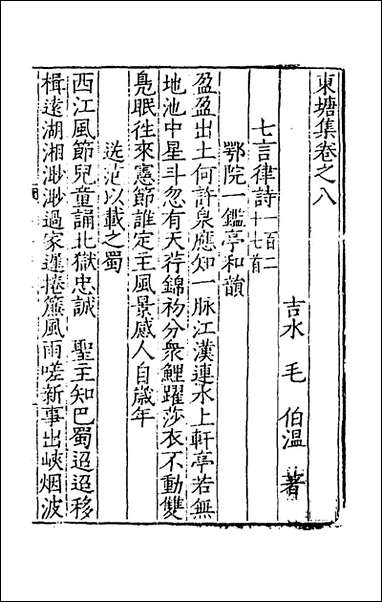 东塘集_五_毛伯温撰 [东塘集]