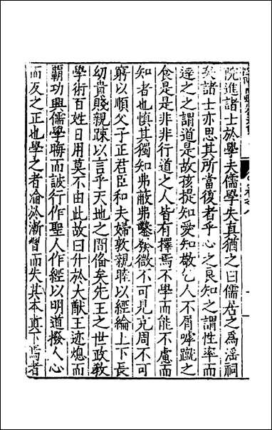 欧阳南野先生文集_八_欧阳德撰 [欧阳南野先生文集]