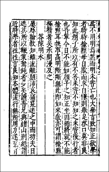 欧阳南野先生文集_二十三_欧阳德撰 [欧阳南野先生文集]