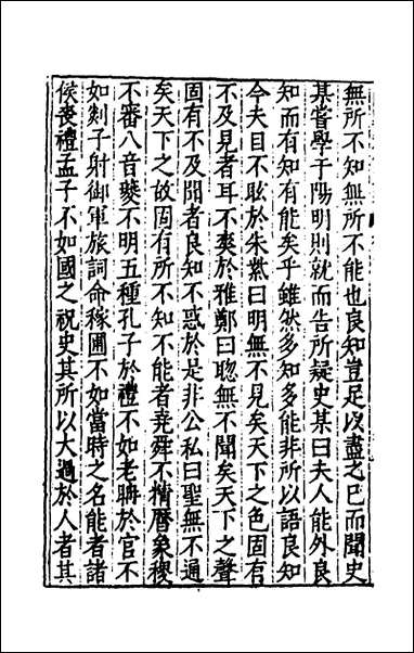 欧阳南野先生文集_二十五_欧阳德撰 [欧阳南野先生文集]