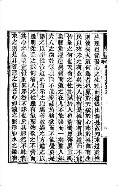 华阳馆文集_六_宋仪望撰 [华阳馆文集]