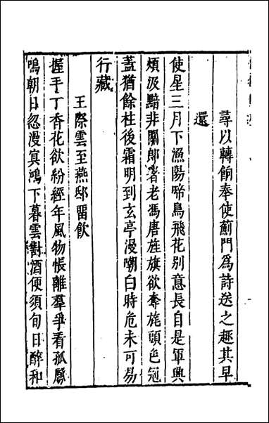 雍野李先生快独集_三_李尧民撰 [雍野李先生快独集]