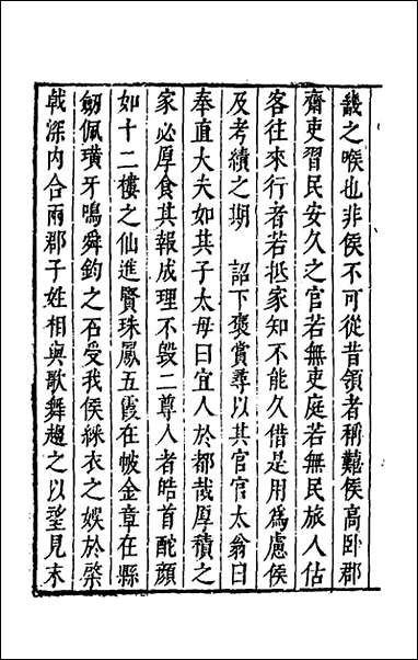 雍野李先生快独集_五_李尧民撰 [雍野李先生快独集]