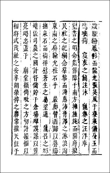 雍野李先生快独集_七_李尧民撰 [雍野李先生快独集]