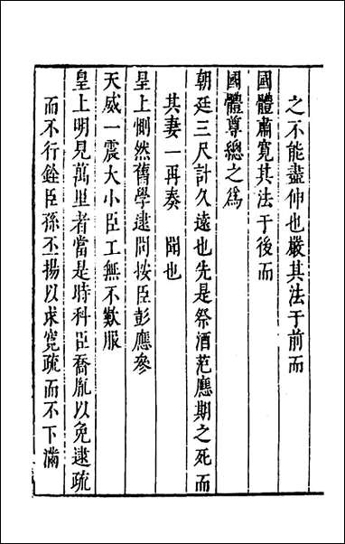 雍野李先生快独集_八_李尧民撰 [雍野李先生快独集]