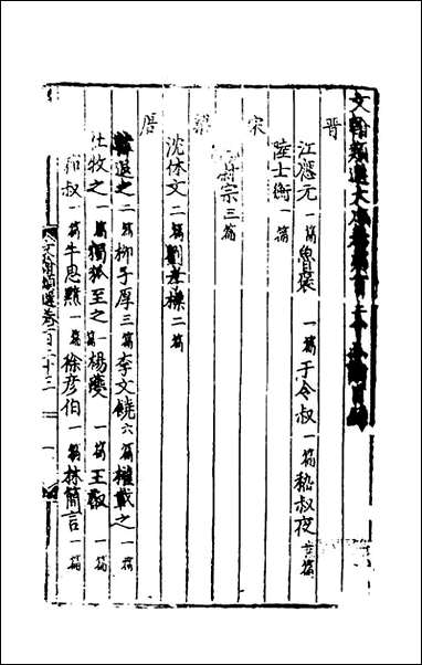 文翰类选大成_七十九_李伯璵编 [文翰类选大成]