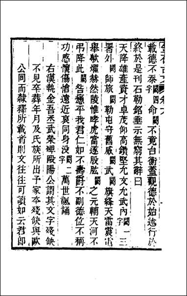 金石古文_二_杨慎辑 [金石古文]