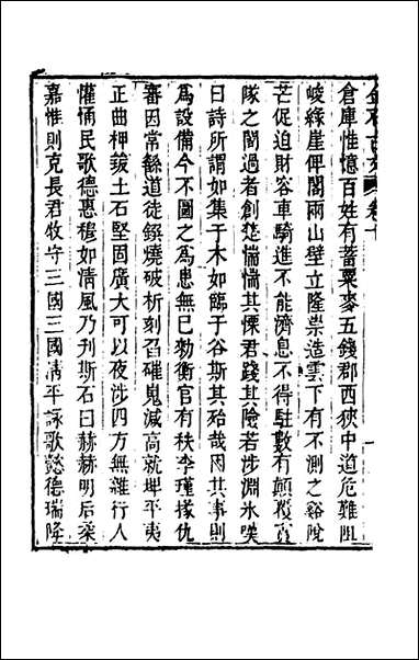 金石古文_三_杨慎辑 [金石古文]