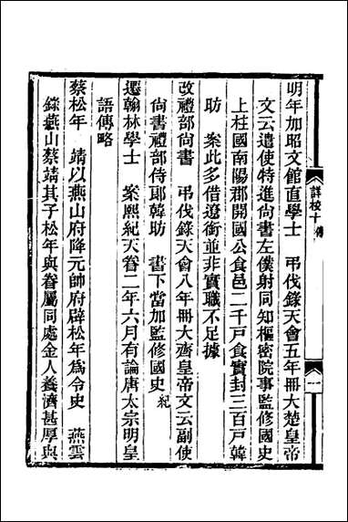 金史详校_十二_施国祁撰 [金史详校]