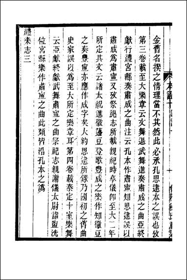 元史本证_三_汪辉祖撰 [元史本证]