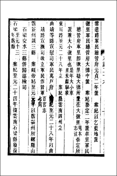 元史本证_七_汪辉祖撰 [元史本证]