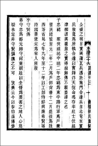 元史本证_九_汪辉祖撰 [元史本证]