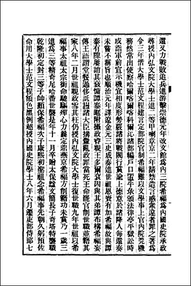 清史稿_九十三_赵尔巽等撰 [清史稿]