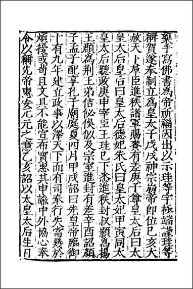 宋史新编_四_柯维骐撰 [宋史新编]