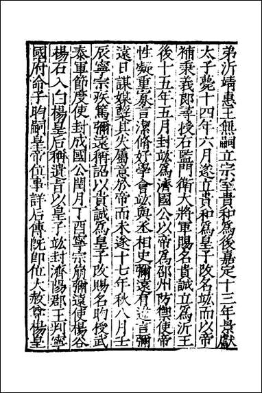 宋史新编_七_柯维骐撰 [宋史新编]