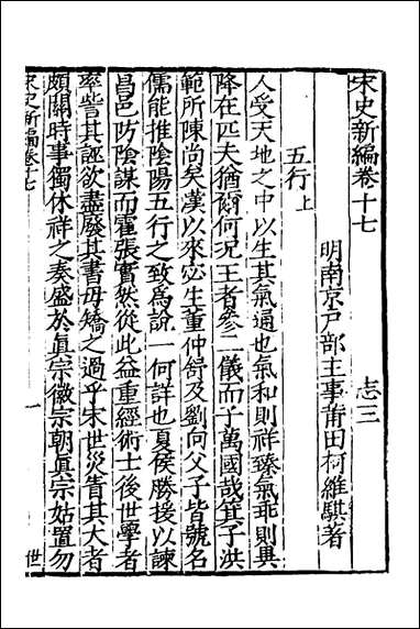 宋史新编_九_柯维骐撰 [宋史新编]