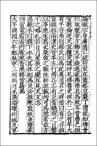 宋史新编_九_柯维骐撰 [宋史新编]