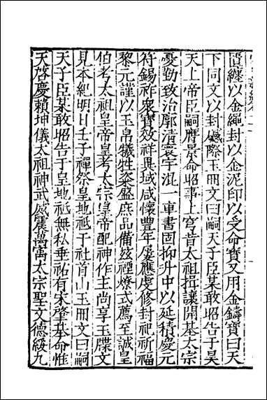 宋史新编_十三_柯维骐撰 [宋史新编]