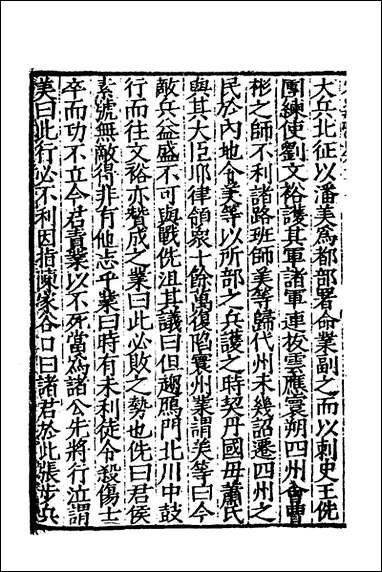 宋史新编_三十五_柯维骐撰 [宋史新编]