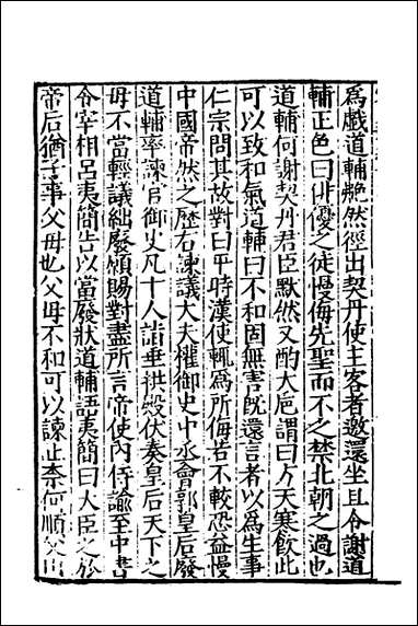 宋史新编四十柯维骐撰 [宋史新编]