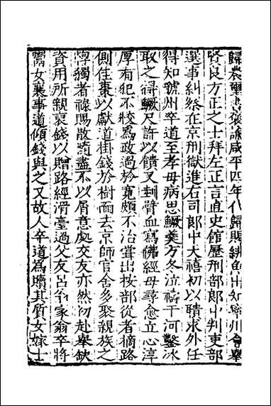 宋史新编_四十一_柯维骐撰 [宋史新编]