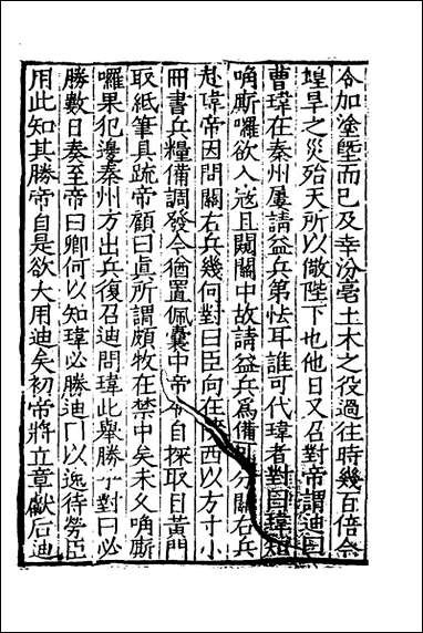 宋史新编_四十二_柯维骐撰 [宋史新编]