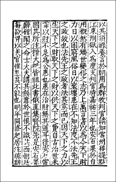 宋史新编_四十六_柯维骐撰 [宋史新编]