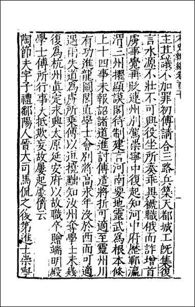 宋史新编_五十二_柯维骐撰 [宋史新编]