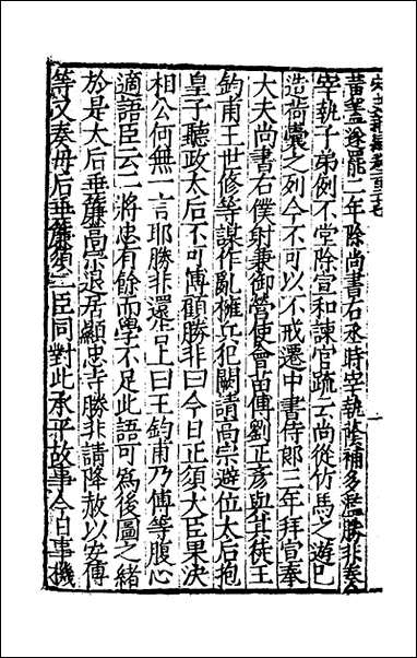 宋史新编_五十五_柯维骐撰 [宋史新编]