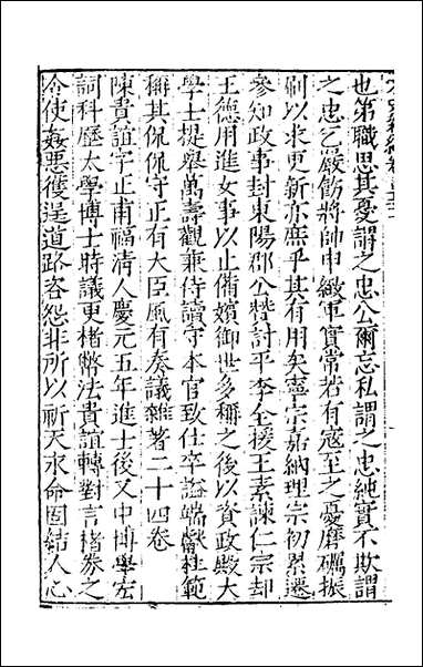 宋史新编_六十七_柯维骐撰 [宋史新编]