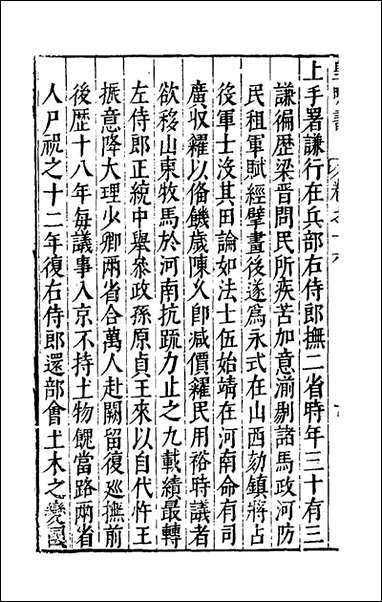 皇明书_九_邓元锡撰 [皇明书]