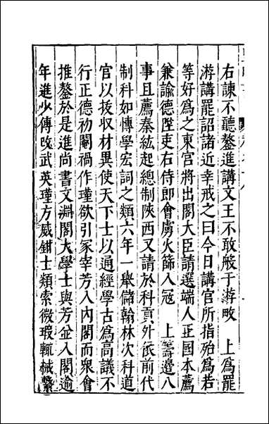 皇明书_十_邓元锡撰 [皇明书]