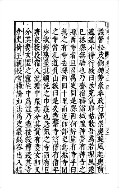 皇明书_十三_邓元锡撰 [皇明书]