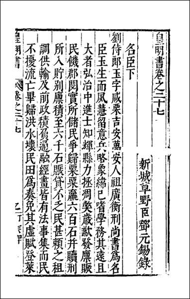 皇明书_十五_邓元锡撰 [皇明书]