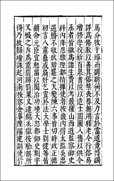 皇明书_十五_邓元锡撰 [皇明书]