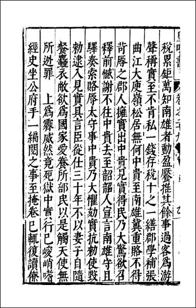 皇明书_十六_邓元锡撰 [皇明书]