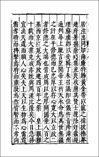 皇明书_十七_邓元锡撰 [皇明书]