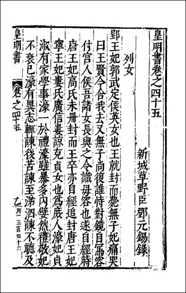 皇明书_二十六_邓元锡撰 [皇明书]