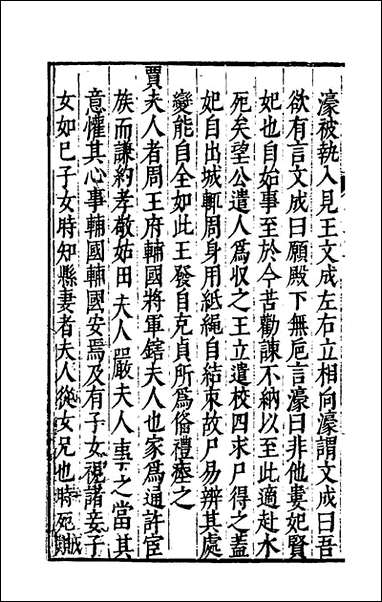 皇明书_二十六_邓元锡撰 [皇明书]