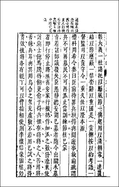 两朝从信录_四_沉国元撰 [两朝从信录]