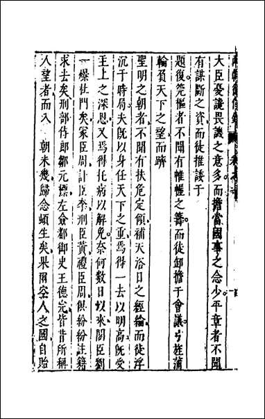 两朝从信录_七_沉国元撰 [两朝从信录]