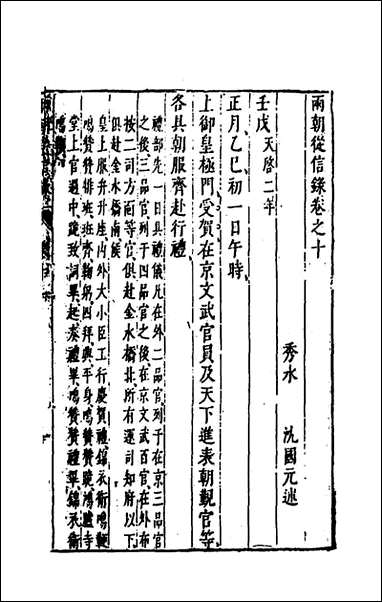 两朝从信录_十一_沉国元撰 [两朝从信录]