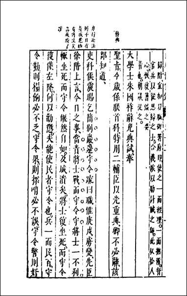 两朝从信录_十二_沉国元撰 [两朝从信录]