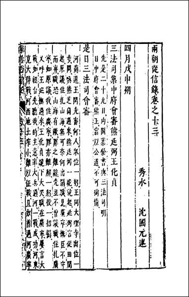 两朝从信录_十三_沉国元撰 [两朝从信录]